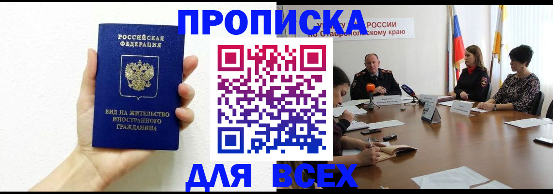 прописка для кредита в Саянске