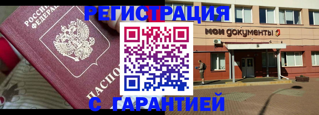 прописка для школы в Саянске