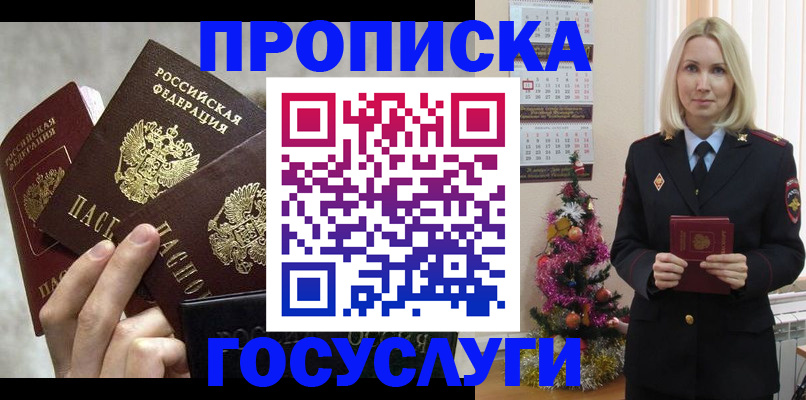 прописка в квартире в Саянске